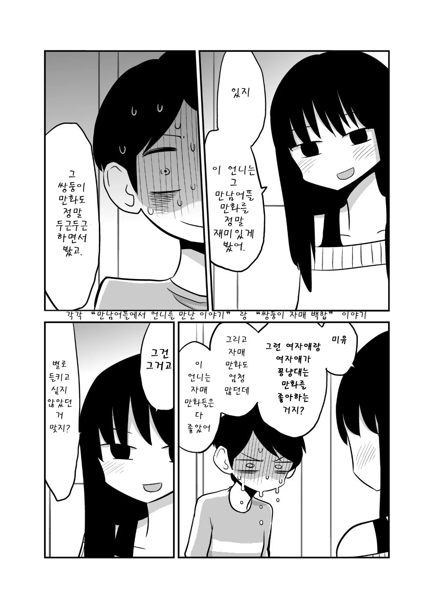 언니에게 어른용 만화 그리는걸 들킨 여동생의 최후 - 이미지 3