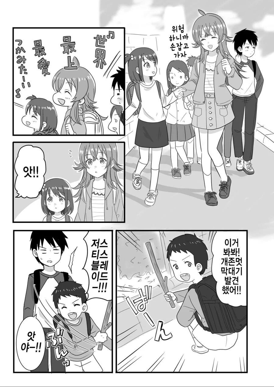 @)카호가 6학년의 위엄을 보여주는 만화.manhwa