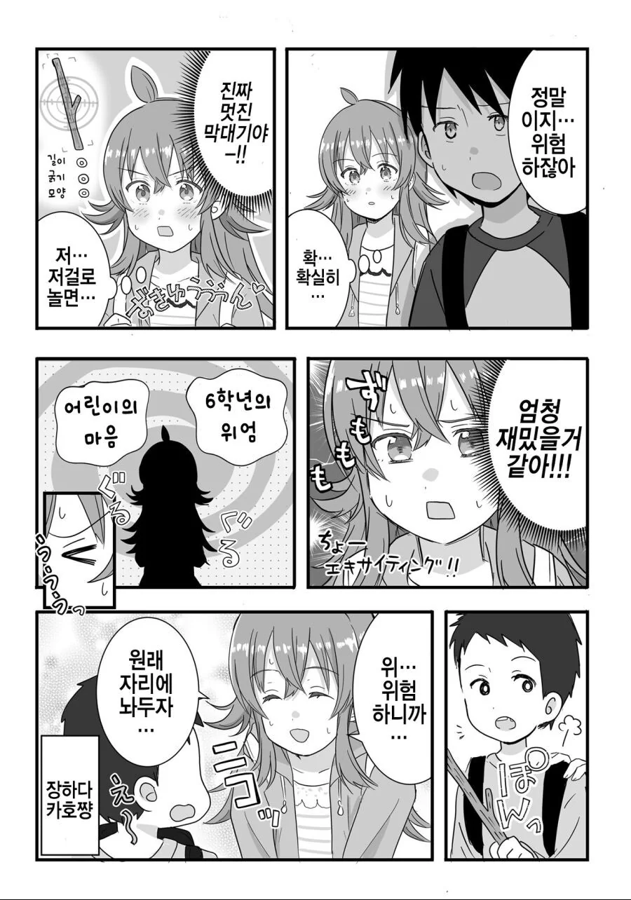 @)카호가 6학년의 위엄을 보여주는 만화.manhwa - 이미지 2