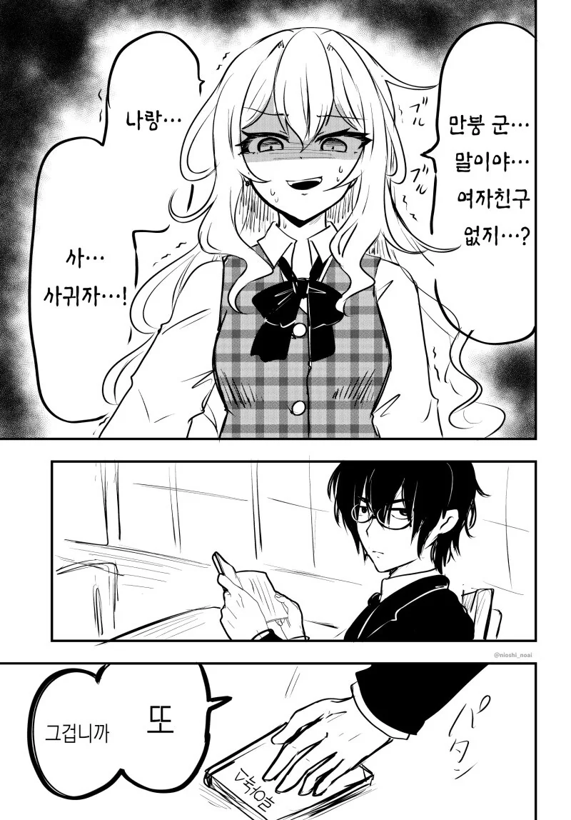 굳은 표정으로 고백하는 갸루.manhwa