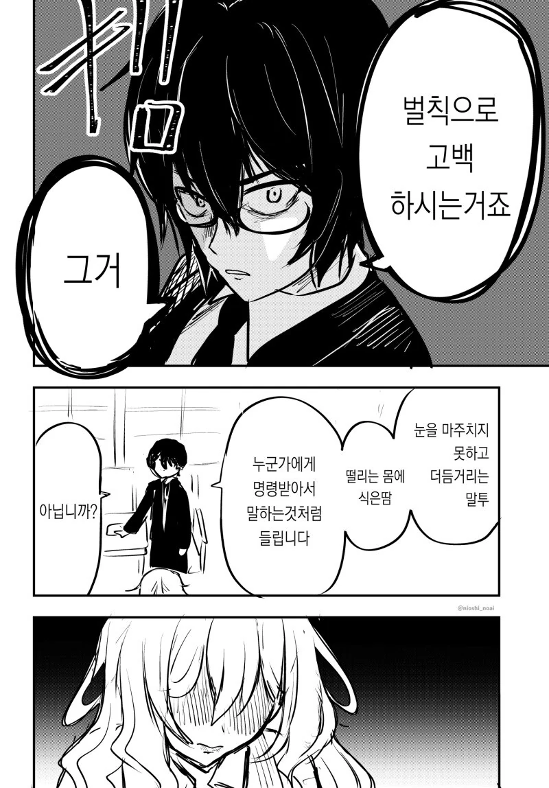 굳은 표정으로 고백하는 갸루.manhwa - 이미지 2