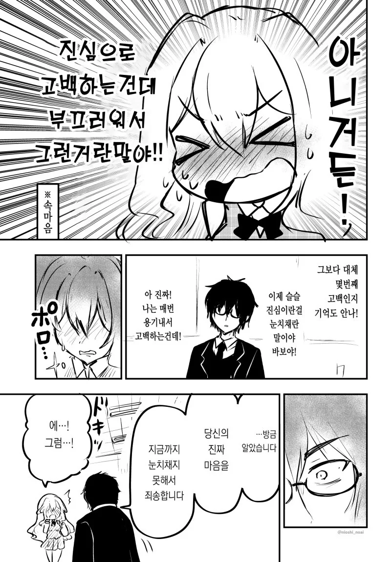 굳은 표정으로 고백하는 갸루.manhwa - 이미지 3