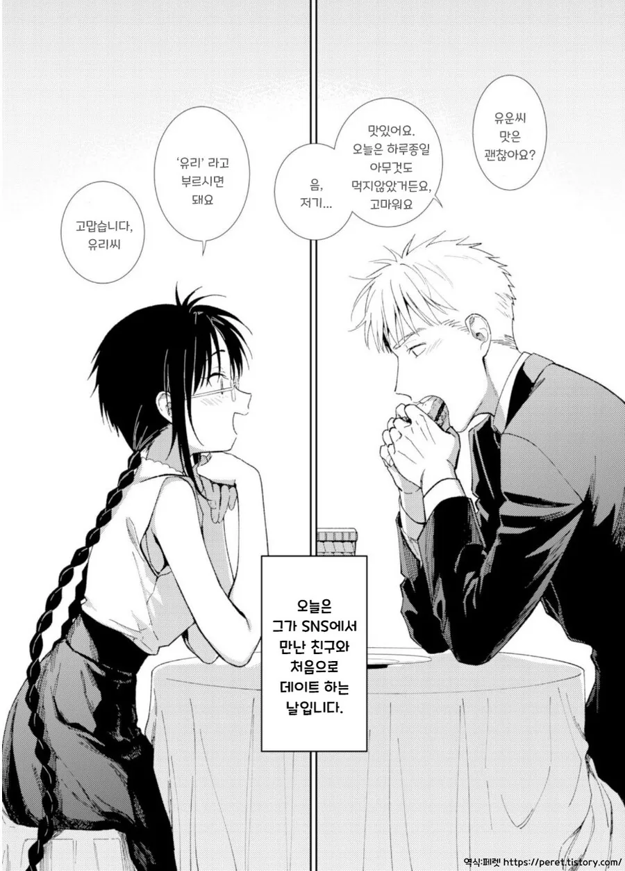 지구멸망전에 데이트하는 만화.manhwa
