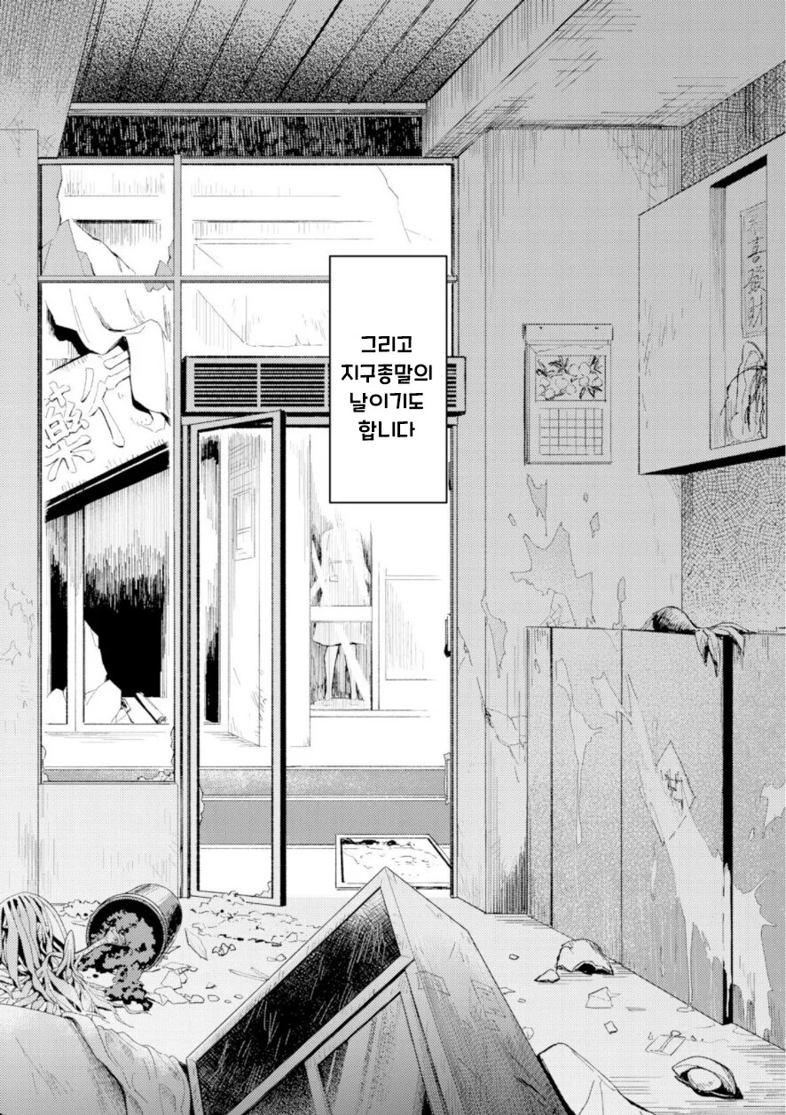 지구멸망전에 데이트하는 만화.manhwa - 이미지 2