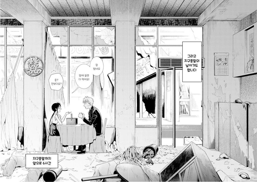 지구멸망전에 데이트하는 만화.manhwa - 이미지 4