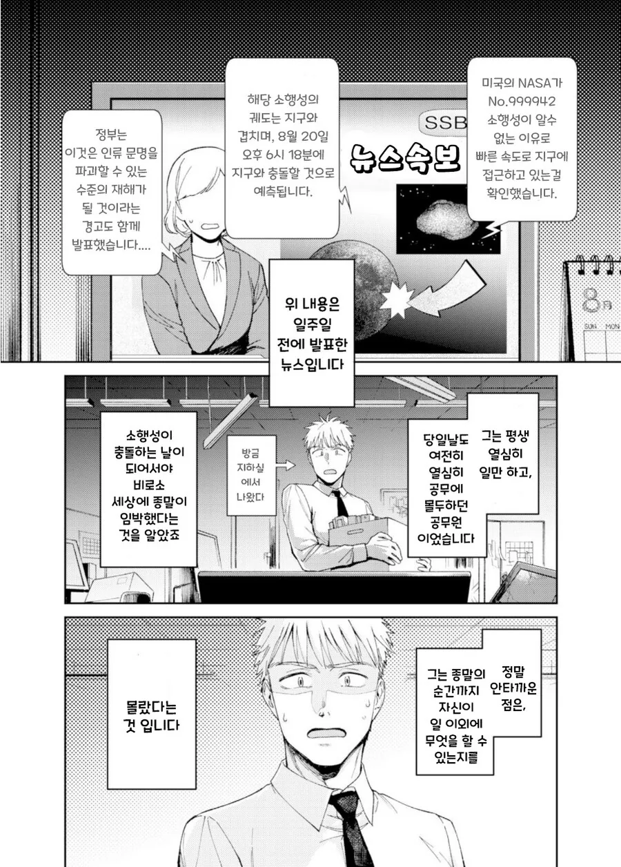지구멸망전에 데이트하는 만화.manhwa - 이미지 6