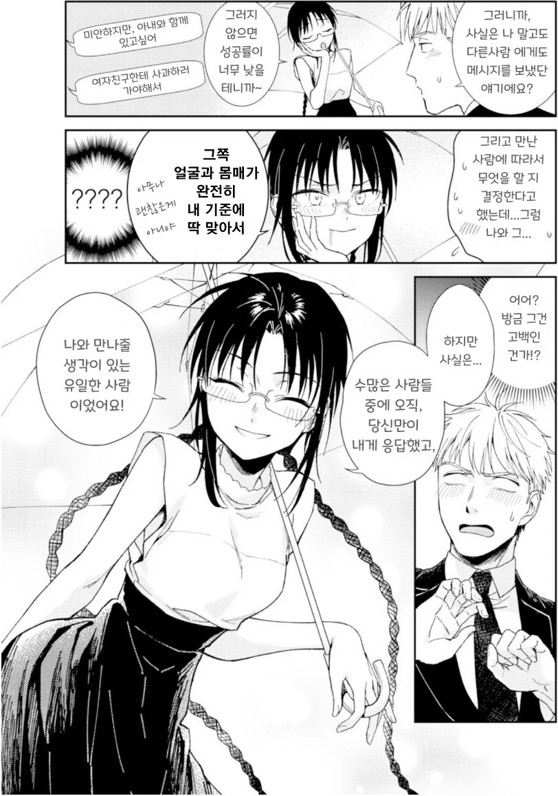 지구멸망전에 데이트하는 만화.manhwa - 이미지 10