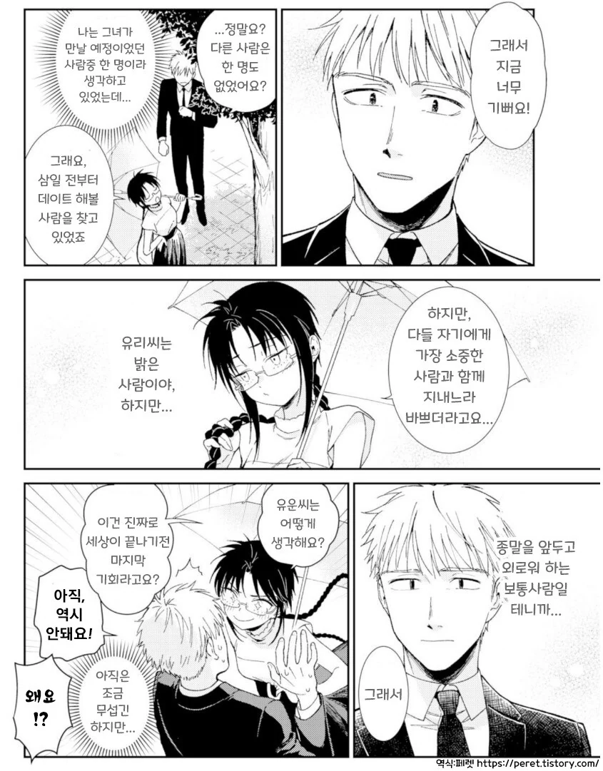 지구멸망전에 데이트하는 만화.manhwa - 이미지 11