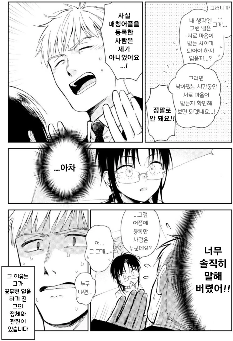 지구멸망전에 데이트하는 만화.manhwa - 이미지 12