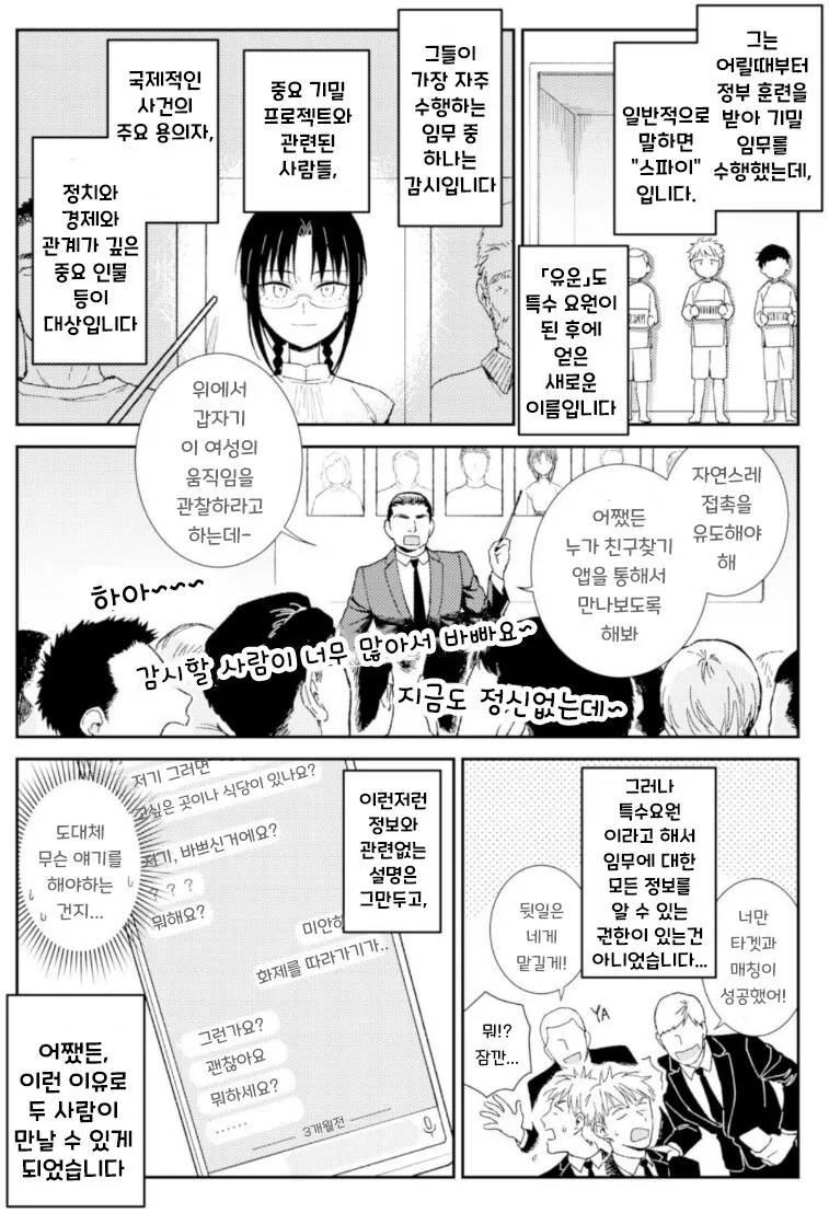 지구멸망전에 데이트하는 만화.manhwa - 이미지 13