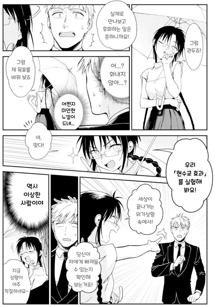 지구멸망전에 데이트하는 만화.manhwa - 이미지 14