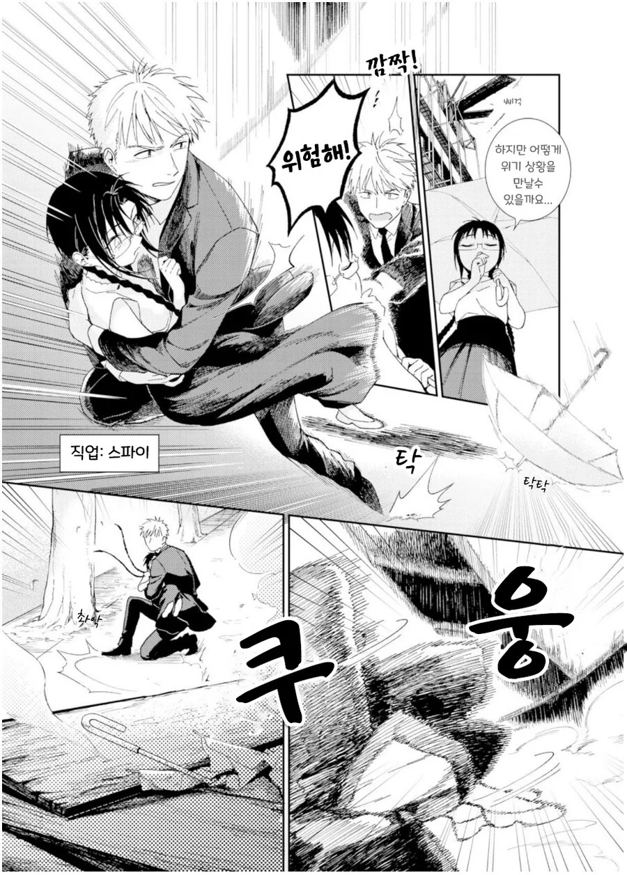 지구멸망전에 데이트하는 만화.manhwa - 이미지 15