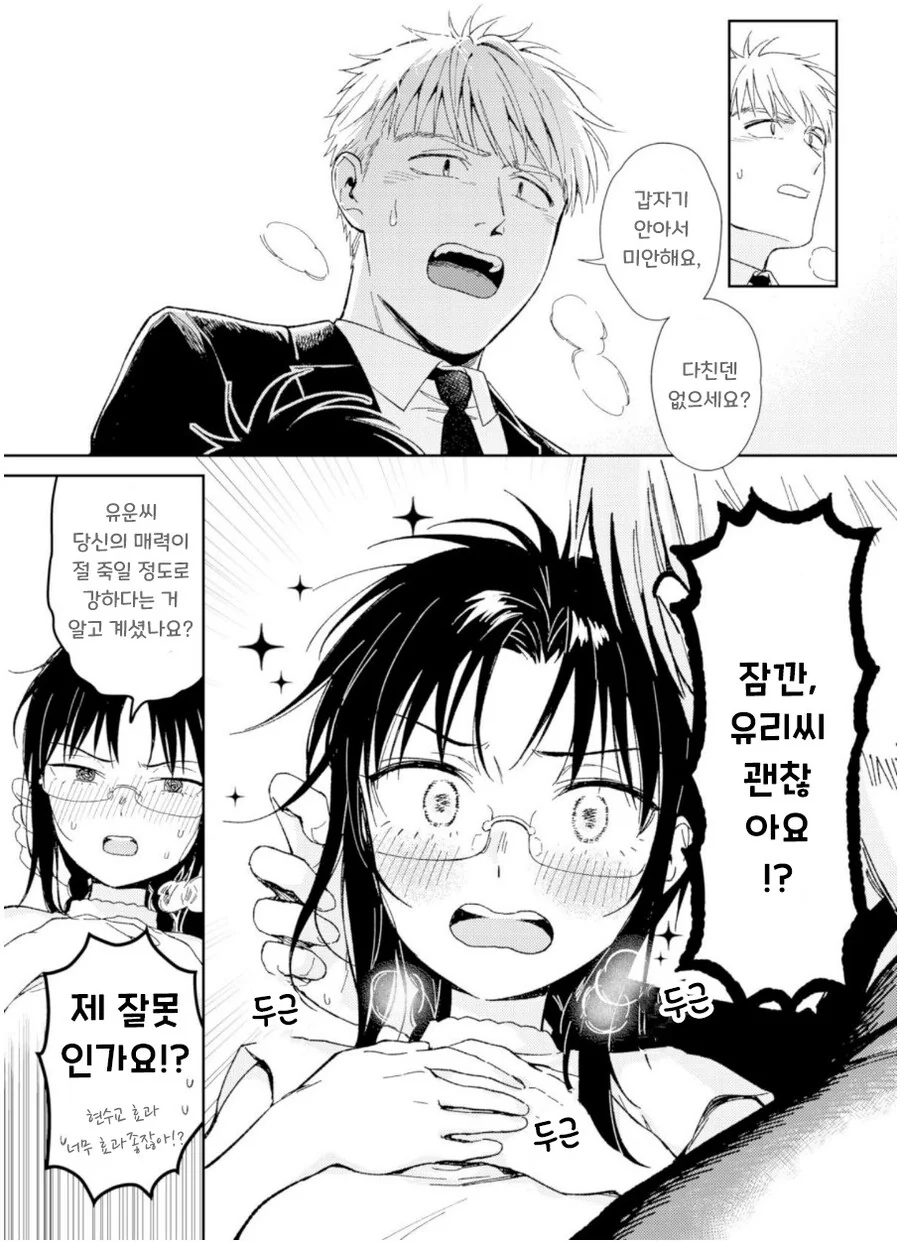 지구멸망전에 데이트하는 만화.manhwa - 이미지 16