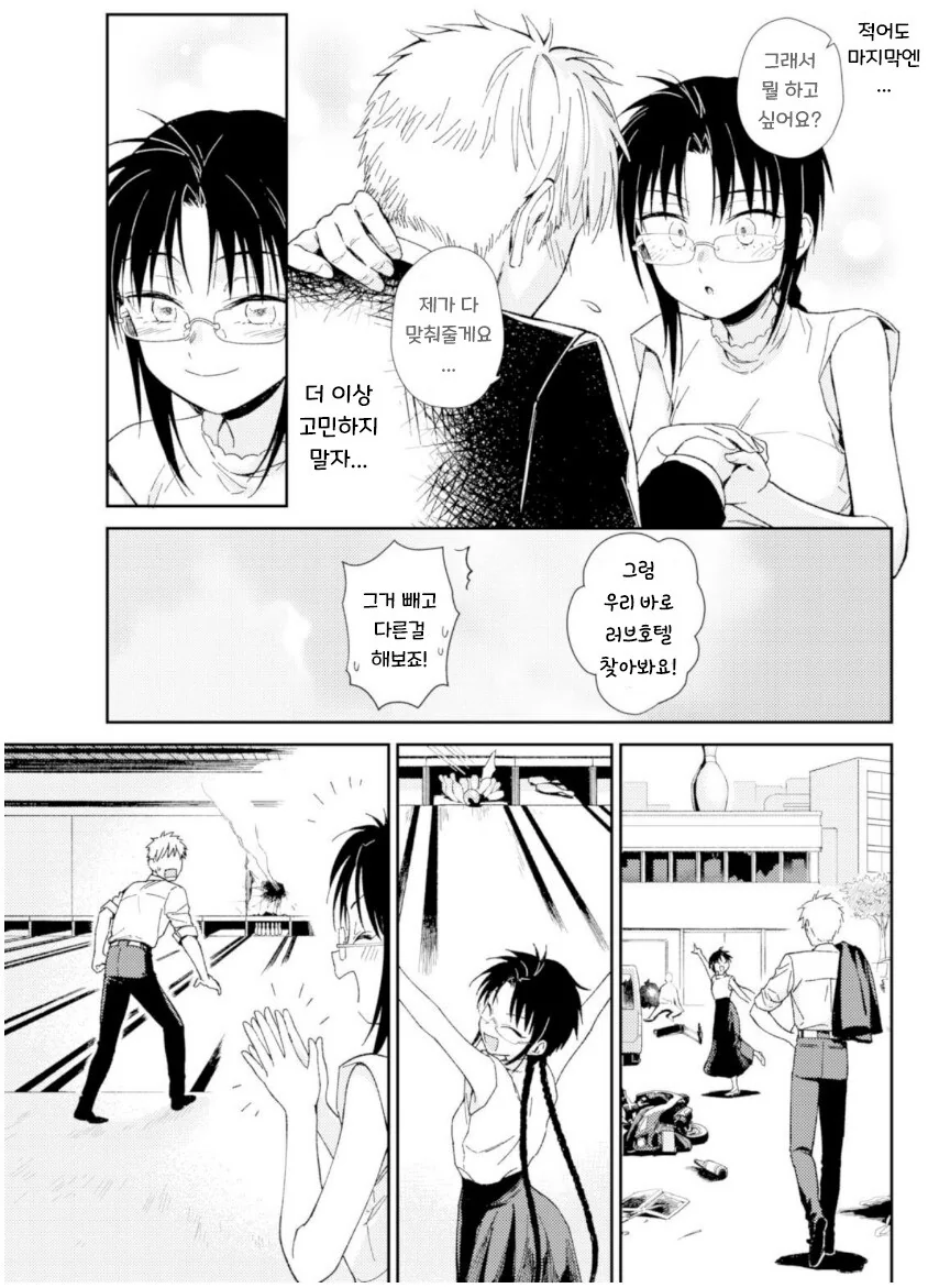 지구멸망전에 데이트하는 만화.manhwa - 이미지 18