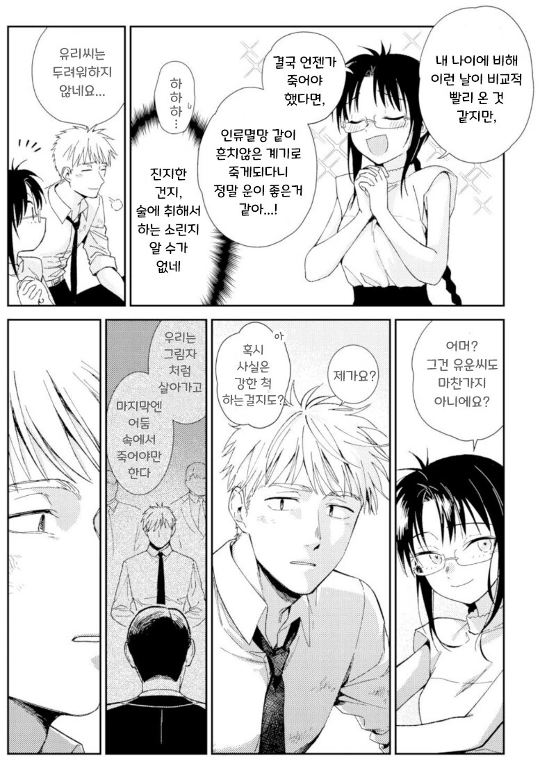지구멸망전에 데이트하는 만화.manhwa - 이미지 28