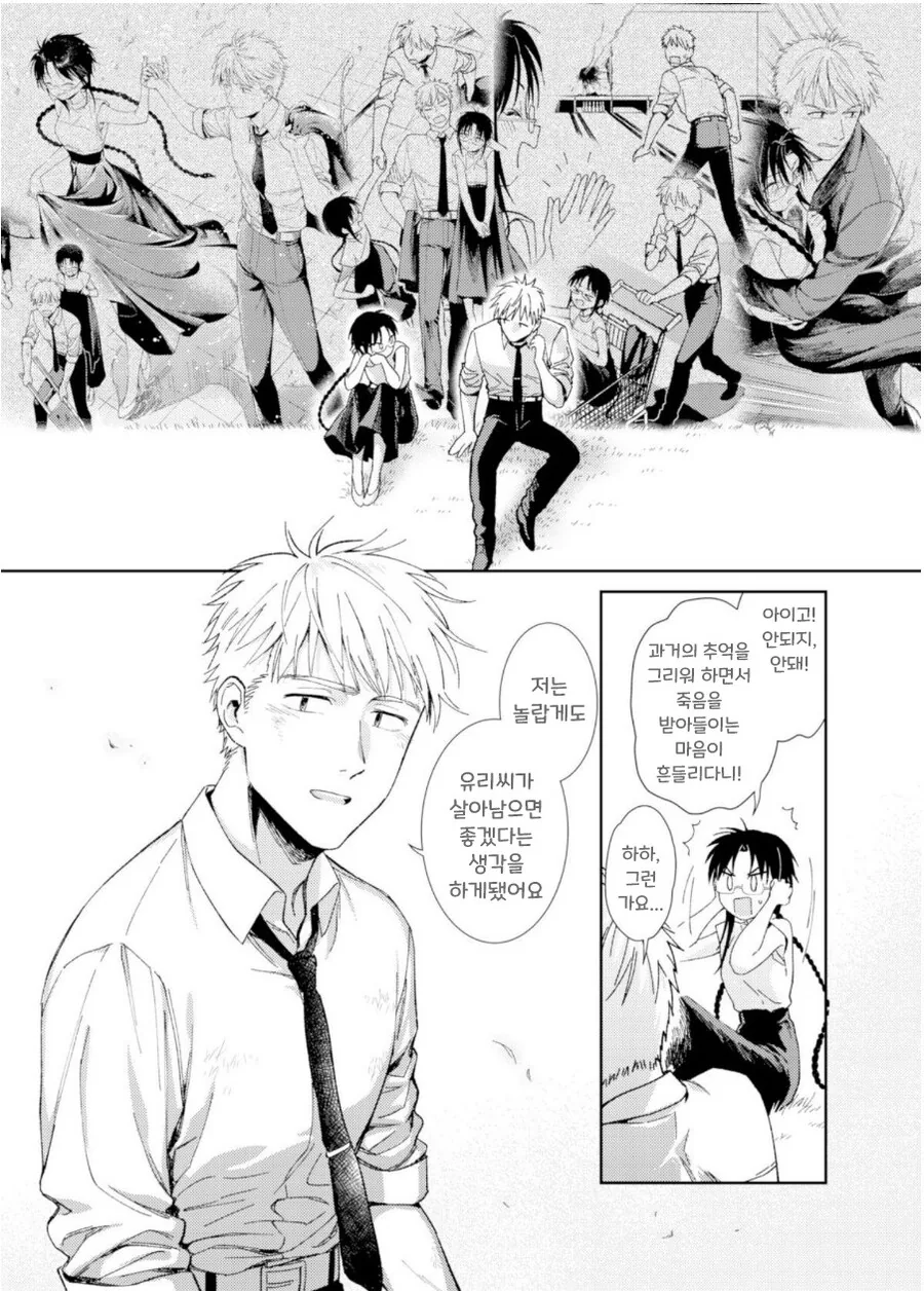 지구멸망전에 데이트하는 만화.manhwa - 이미지 30