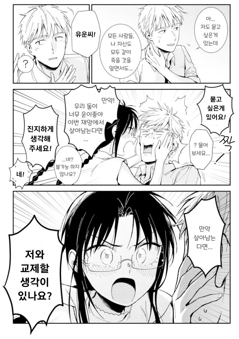 지구멸망전에 데이트하는 만화.manhwa - 이미지 32