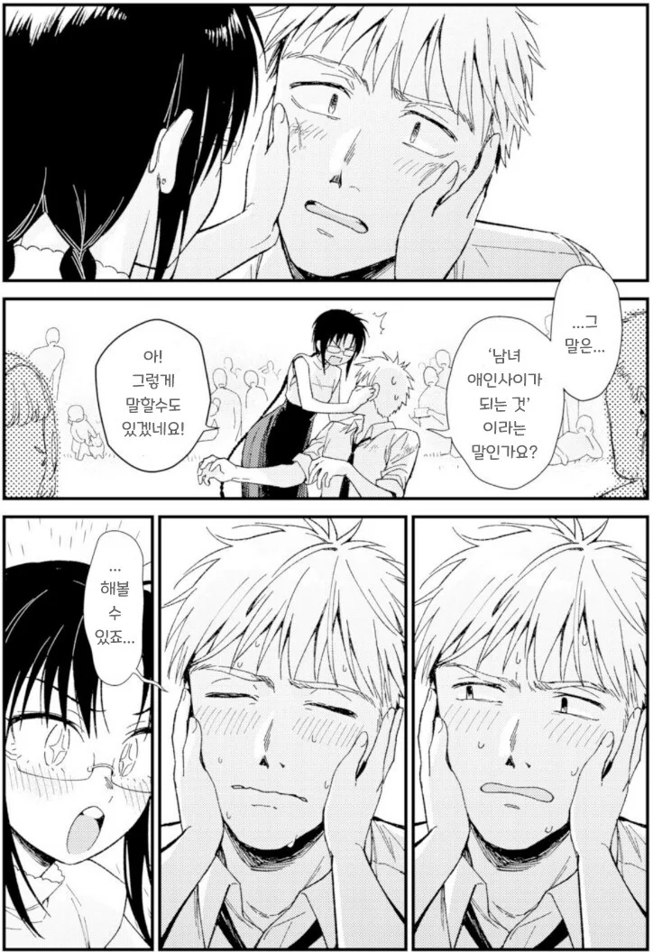 지구멸망전에 데이트하는 만화.manhwa - 이미지 33