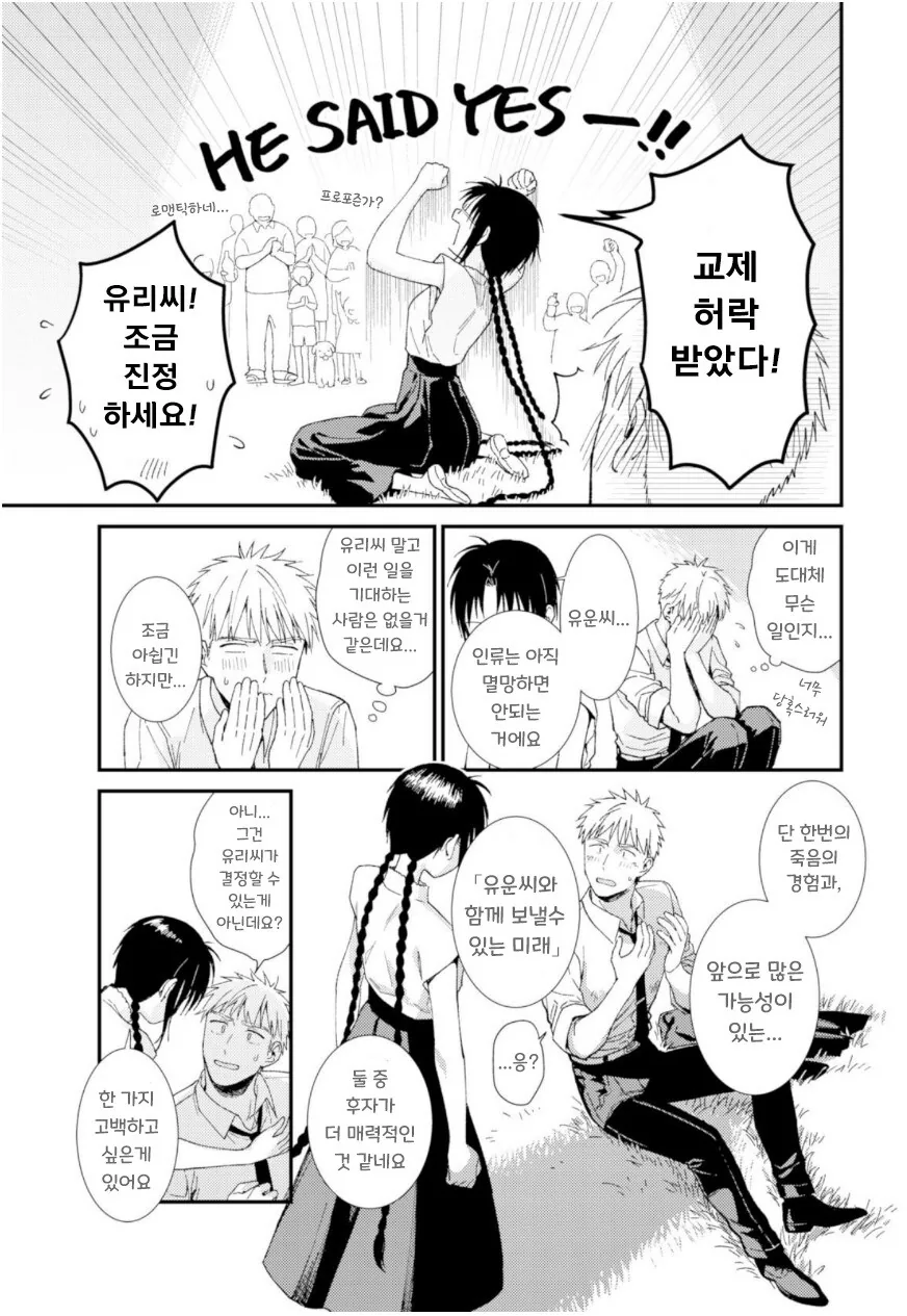 지구멸망전에 데이트하는 만화.manhwa - 이미지 34