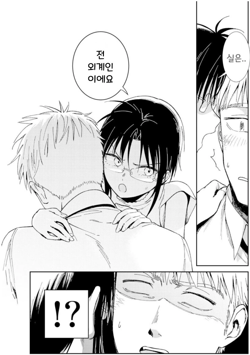 지구멸망전에 데이트하는 만화.manhwa - 이미지 35