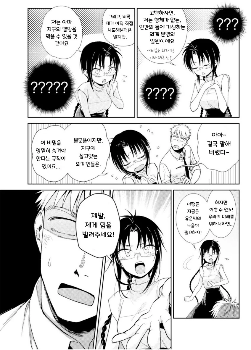지구멸망전에 데이트하는 만화.manhwa - 이미지 36