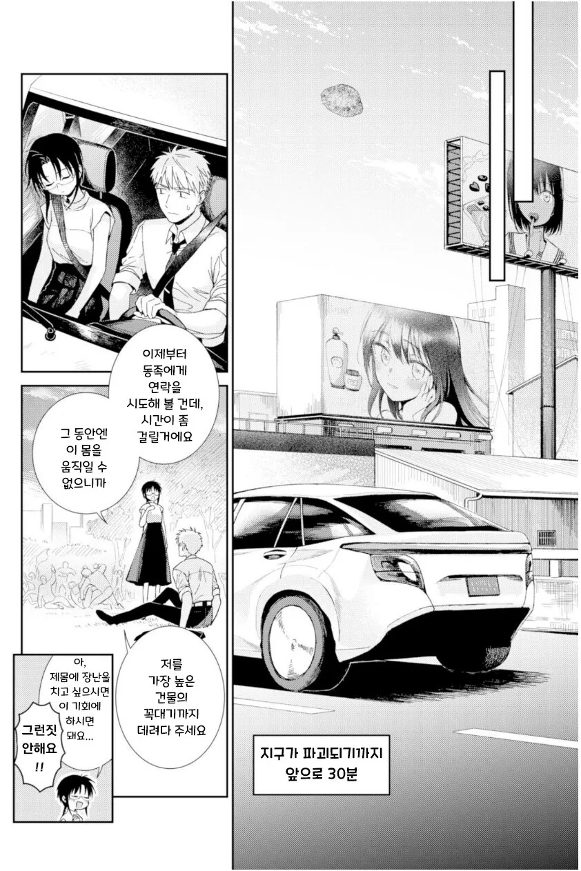 지구멸망전에 데이트하는 만화.manhwa - 이미지 37