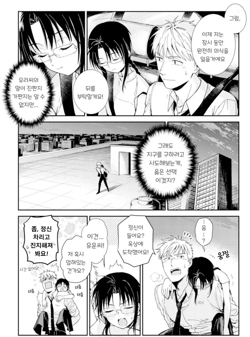 지구멸망전에 데이트하는 만화.manhwa - 이미지 38