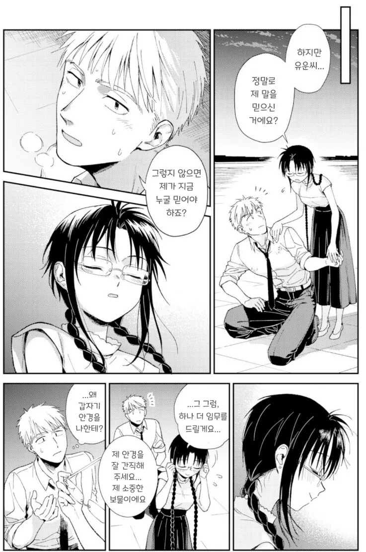 지구멸망전에 데이트하는 만화.manhwa - 이미지 39