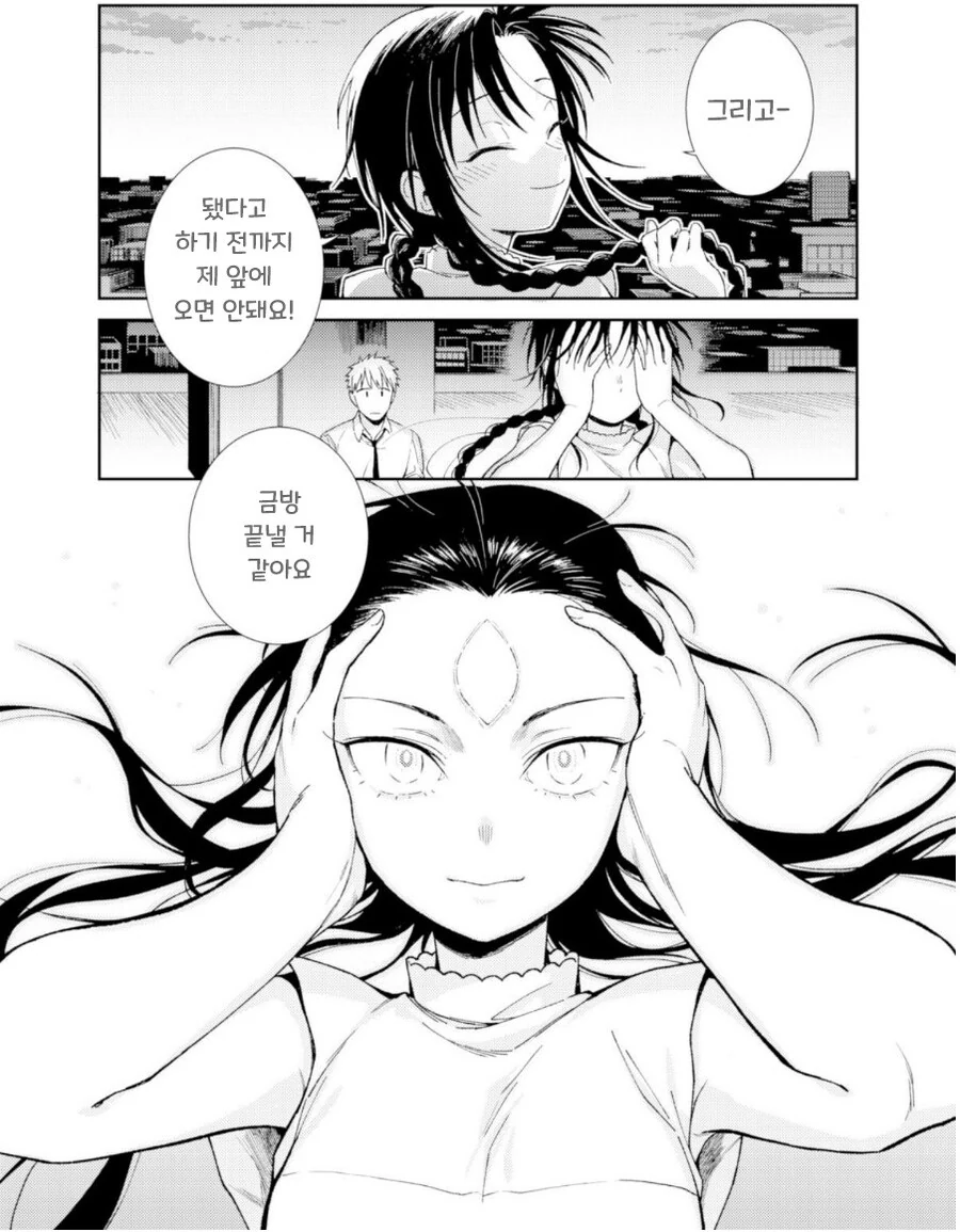 지구멸망전에 데이트하는 만화.manhwa - 이미지 40