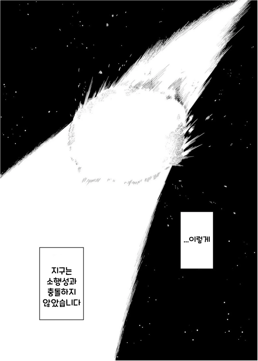 지구멸망전에 데이트하는 만화.manhwa - 이미지 42