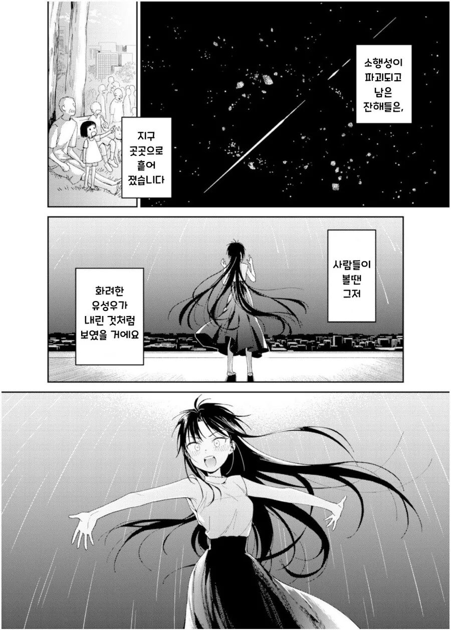 지구멸망전에 데이트하는 만화.manhwa - 이미지 43