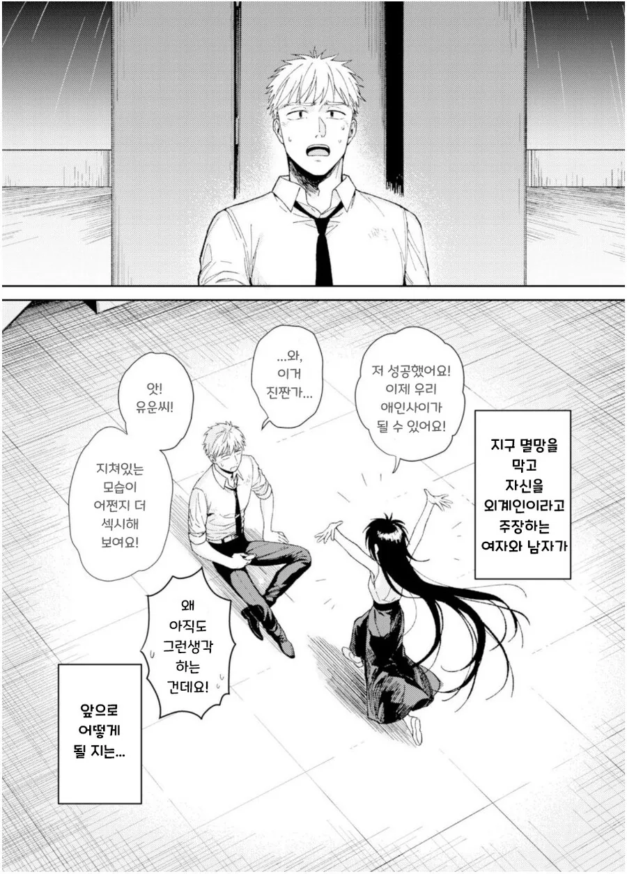 지구멸망전에 데이트하는 만화.manhwa - 이미지 44