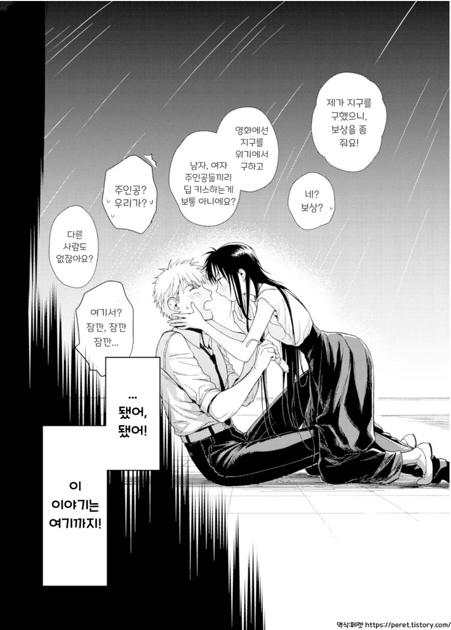 지구멸망전에 데이트하는 만화.manhwa - 이미지 45
