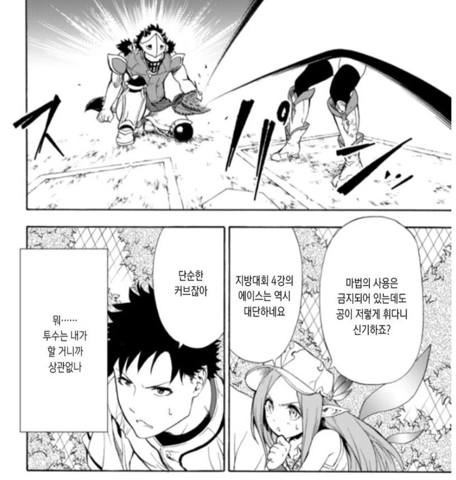 이세계 야구 만화 클라스.manga - 이미지 2