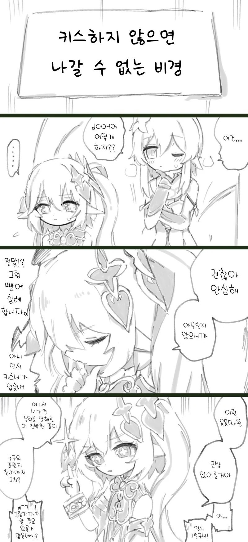 원신) 나히다랑 꽁냥거리기 - 이미지 4