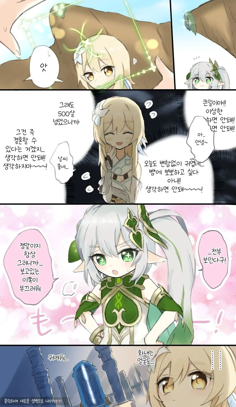 원신) 나히다랑 꽁냥거리기 - 이미지 6