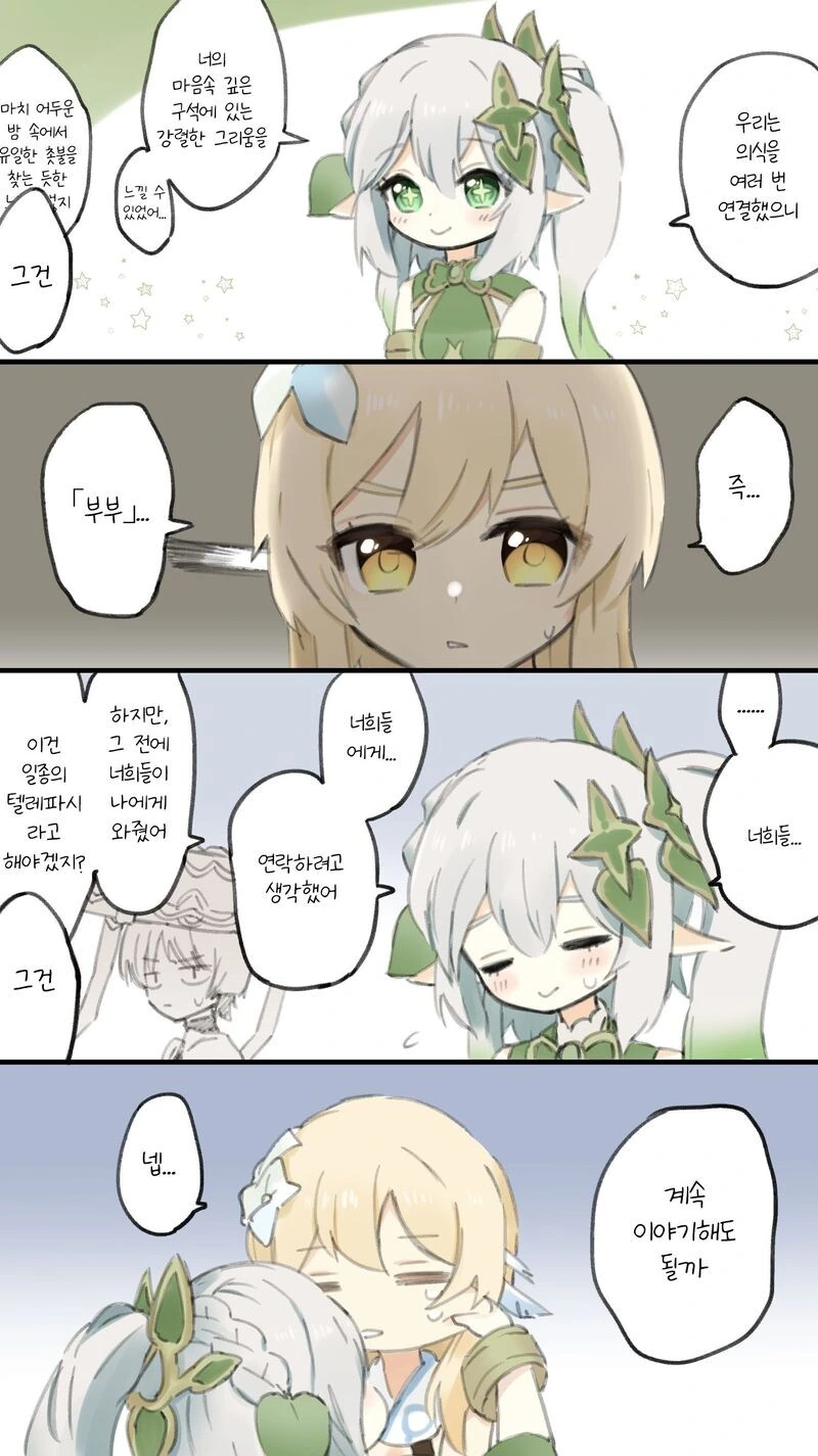 원신) 나히다랑 꽁냥거리기 - 이미지 8