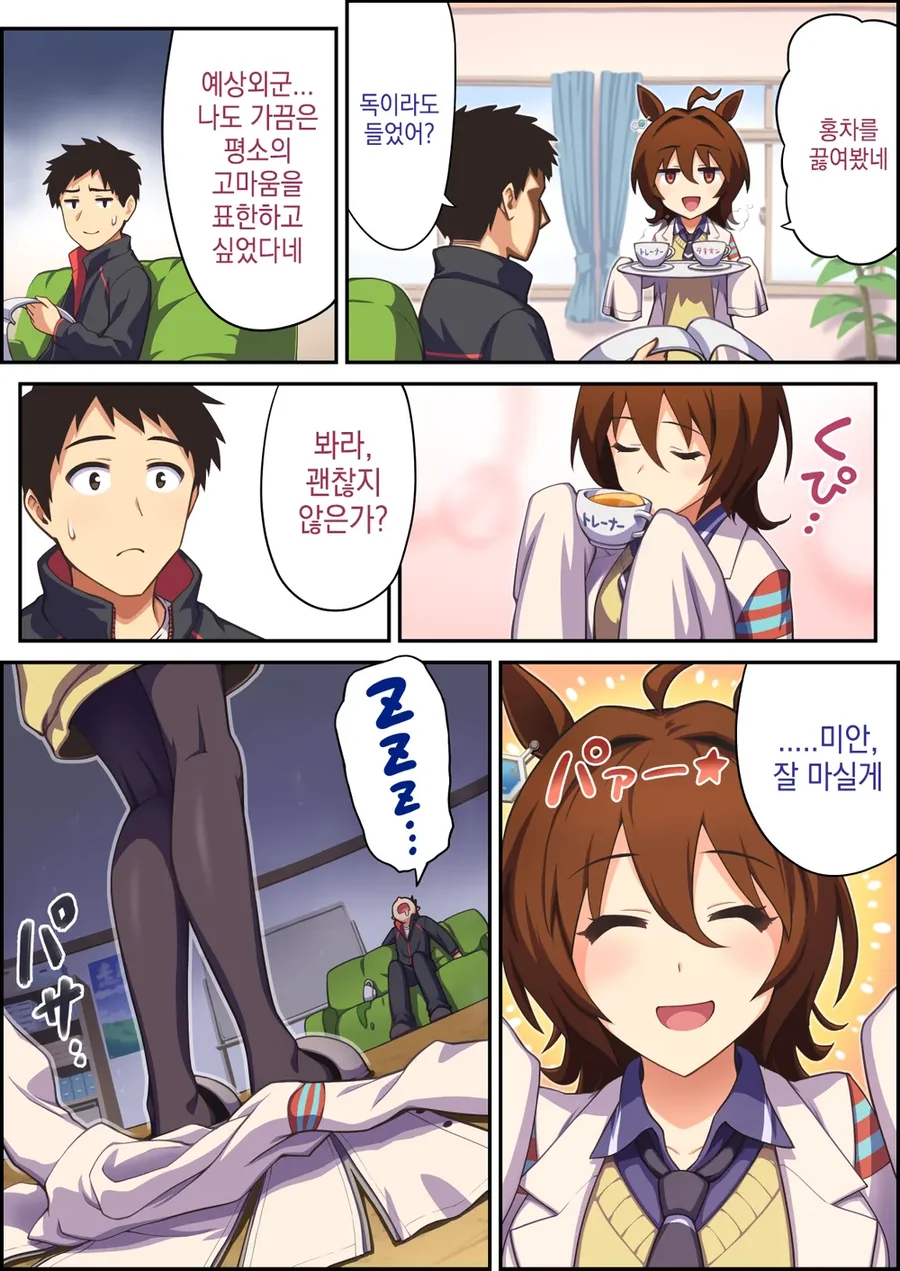 말딸)타키온 보답하는 만화