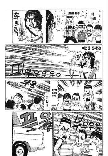 [괴짜가족]정의의 람보가 나타났다 - 이미지 2