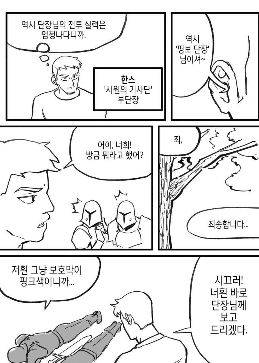 상처투성이 기사단장 만화.mangpu - 이미지 2