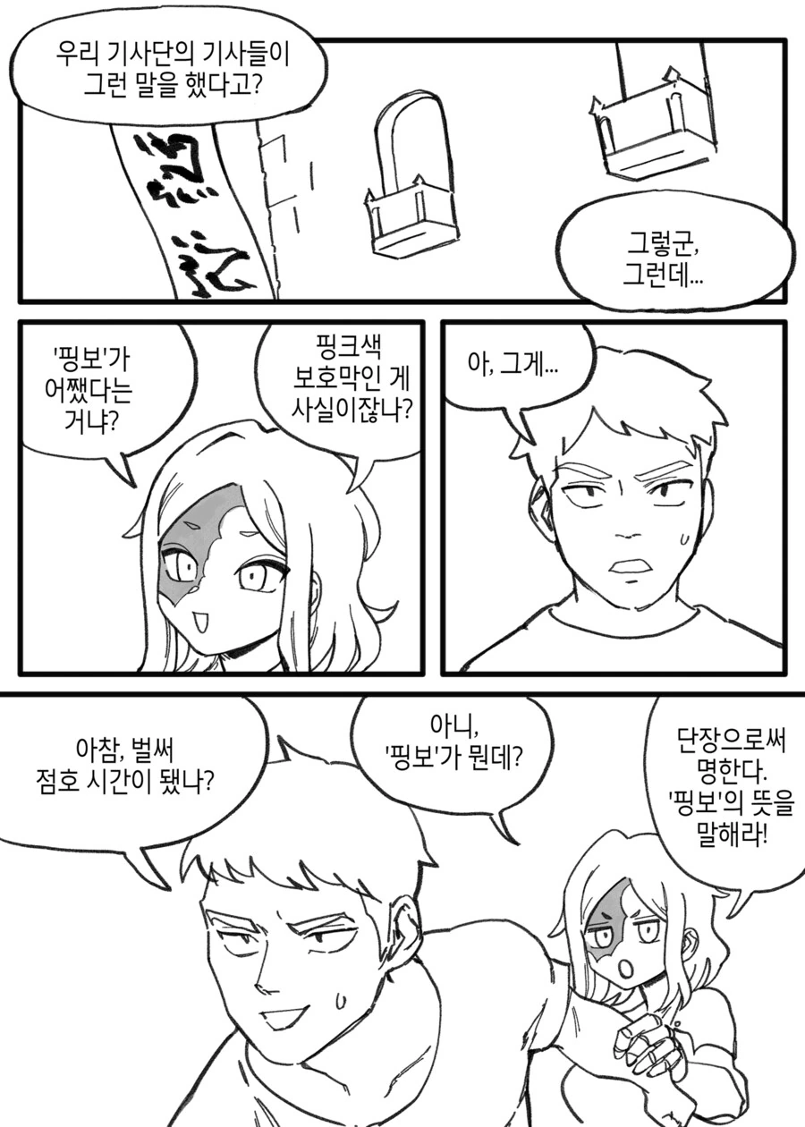 상처투성이 기사단장 만화.mangpu - 이미지 3
