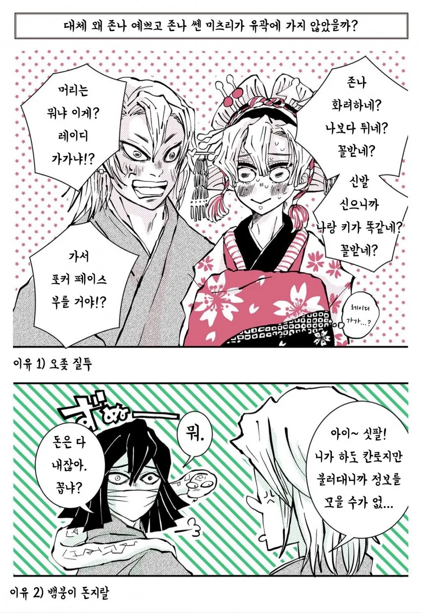 귀멸)음주가 칸로지를 유곽에 데려가지 않은 이유.manhwa