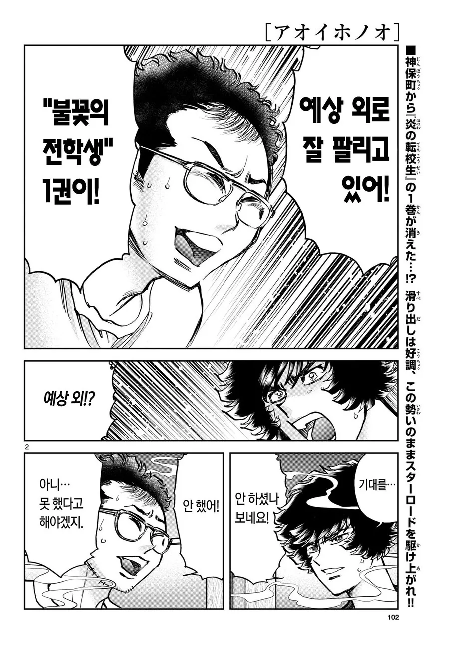 아오이호노오) 편집자의 팩트 폭력을 정면으로 들은 시마모토.manhwa