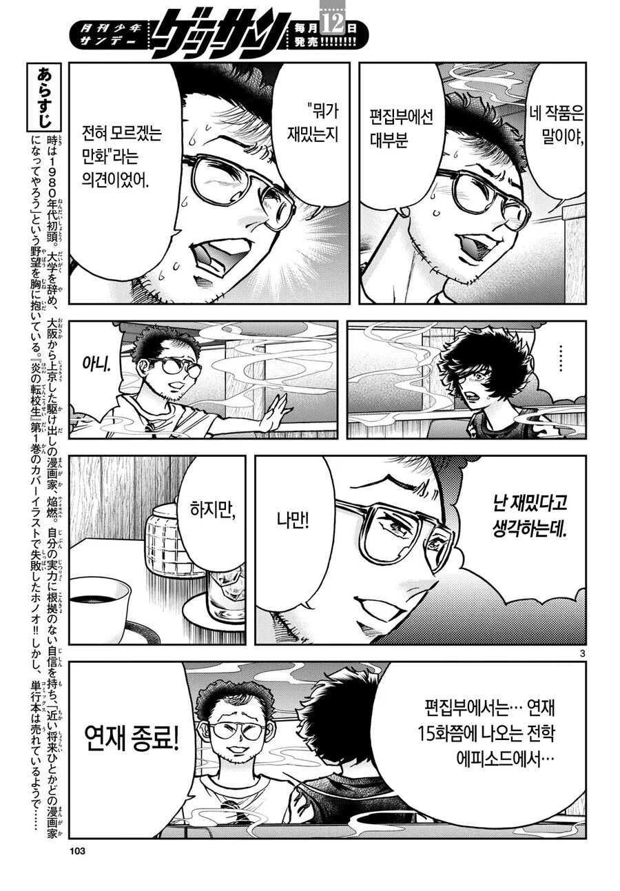 아오이호노오) 편집자의 팩트 폭력을 정면으로 들은 시마모토.manhwa - 이미지 2
