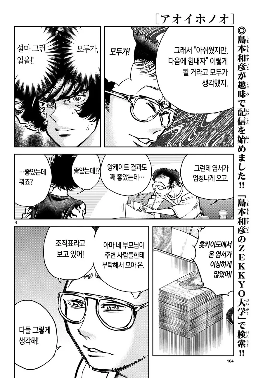 아오이호노오) 편집자의 팩트 폭력을 정면으로 들은 시마모토.manhwa - 이미지 3