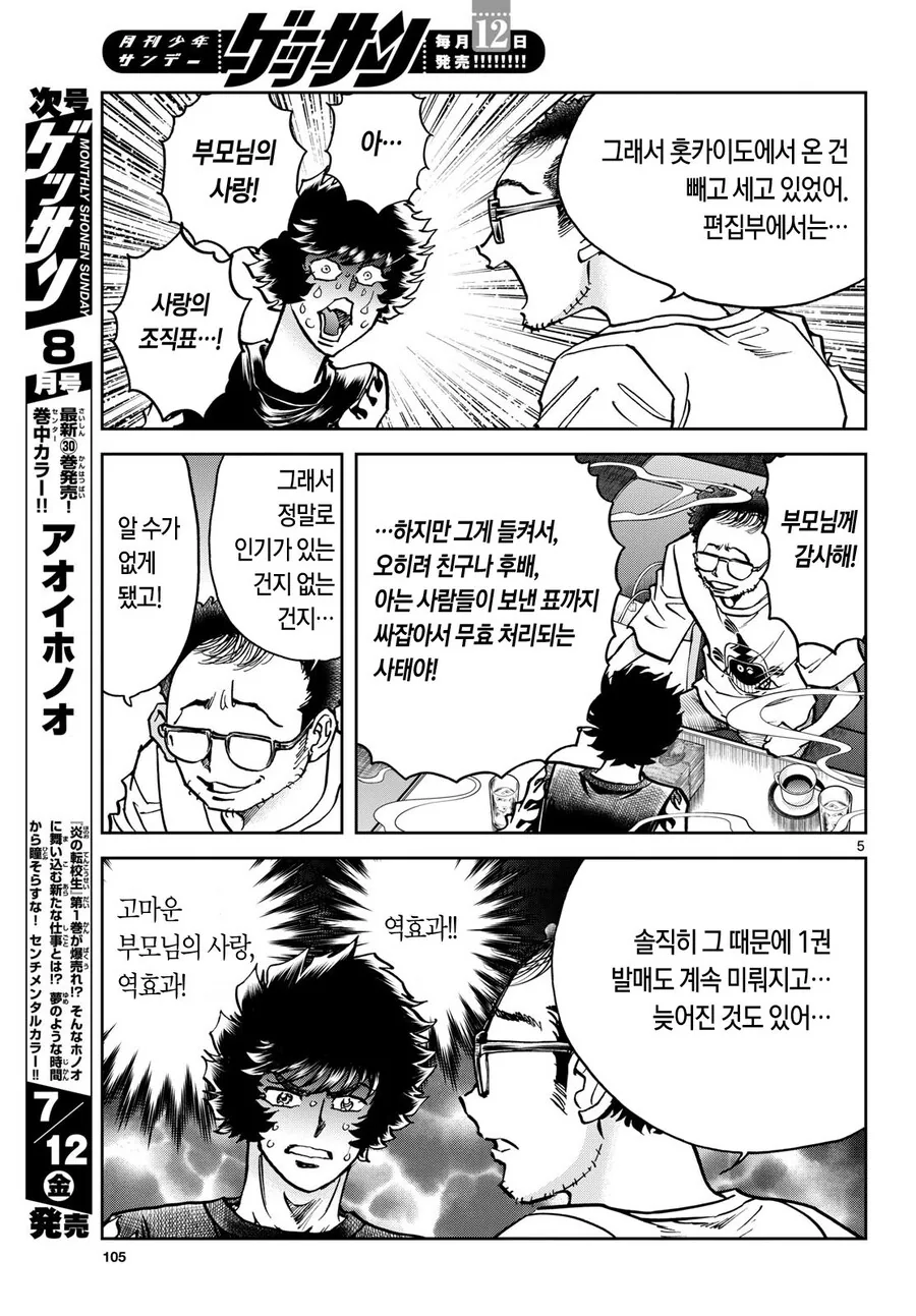 아오이호노오) 편집자의 팩트 폭력을 정면으로 들은 시마모토.manhwa - 이미지 4