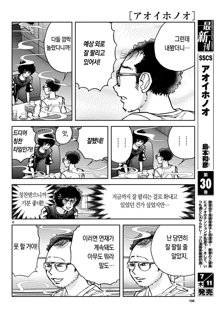 아오이호노오) 편집자의 팩트 폭력을 정면으로 들은 시마모토.manhwa - 이미지 5