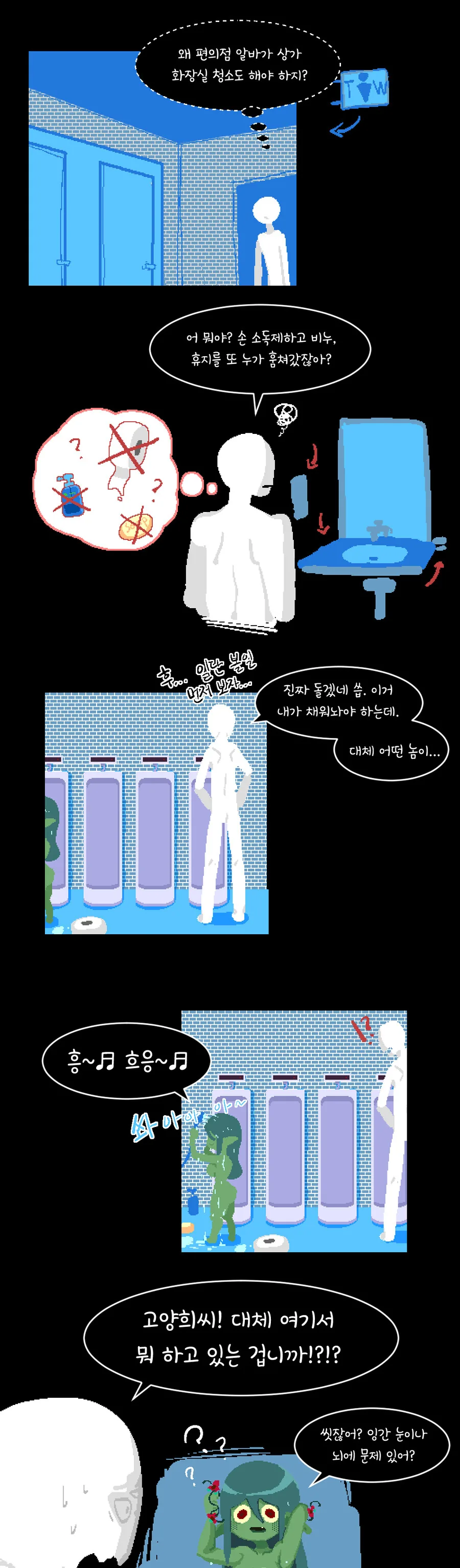 ㅇㅎ)고블린이 인간 물건 훔치고 도발하는 만화