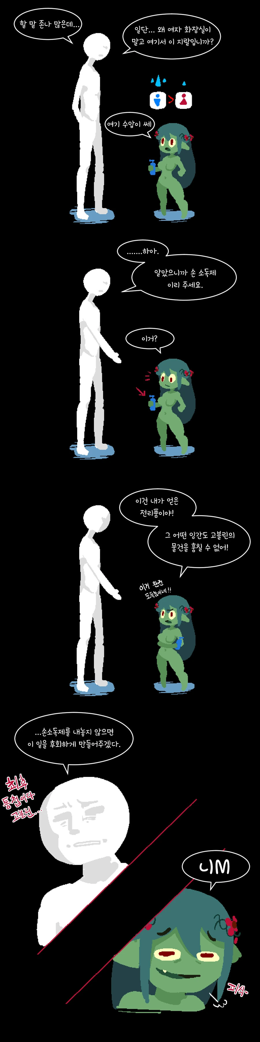 ㅇㅎ)고블린이 인간 물건 훔치고 도발하는 만화 - 이미지 2