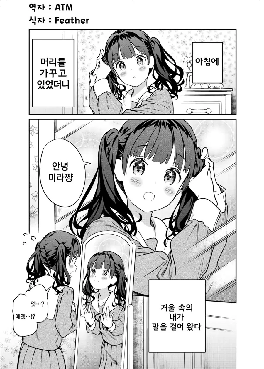 거울속의 나 & 귀여운 나 Manhwa